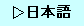 Japanese